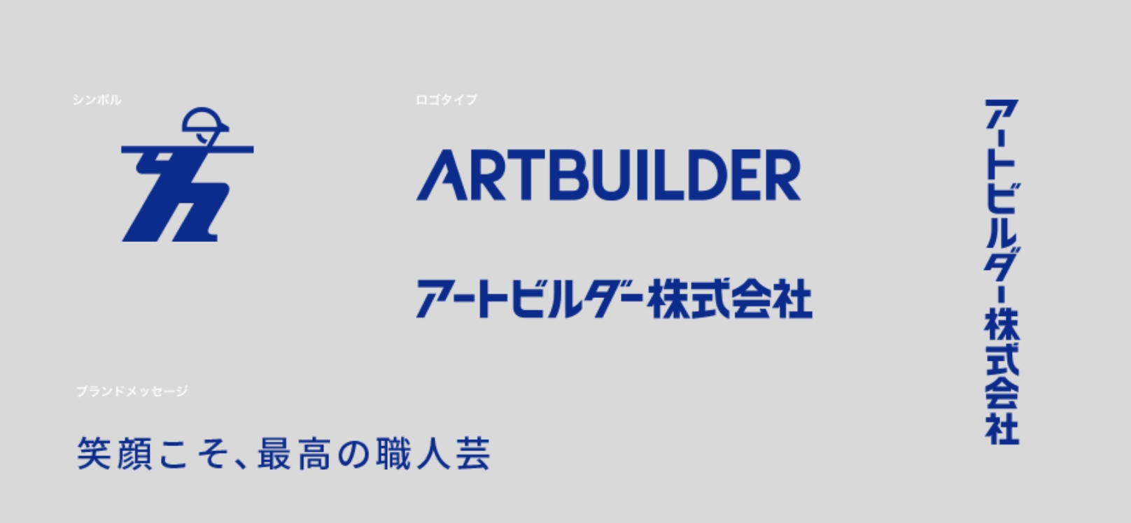 ARTBUILDERのシンボルデザイン