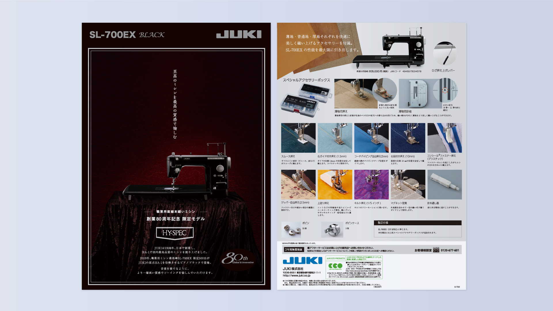 JUKI SL700ex80th