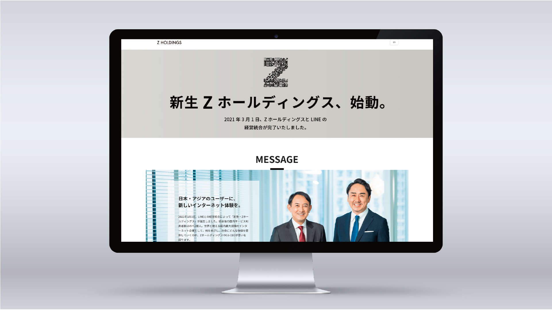 ZホールディングスWEBデザイン