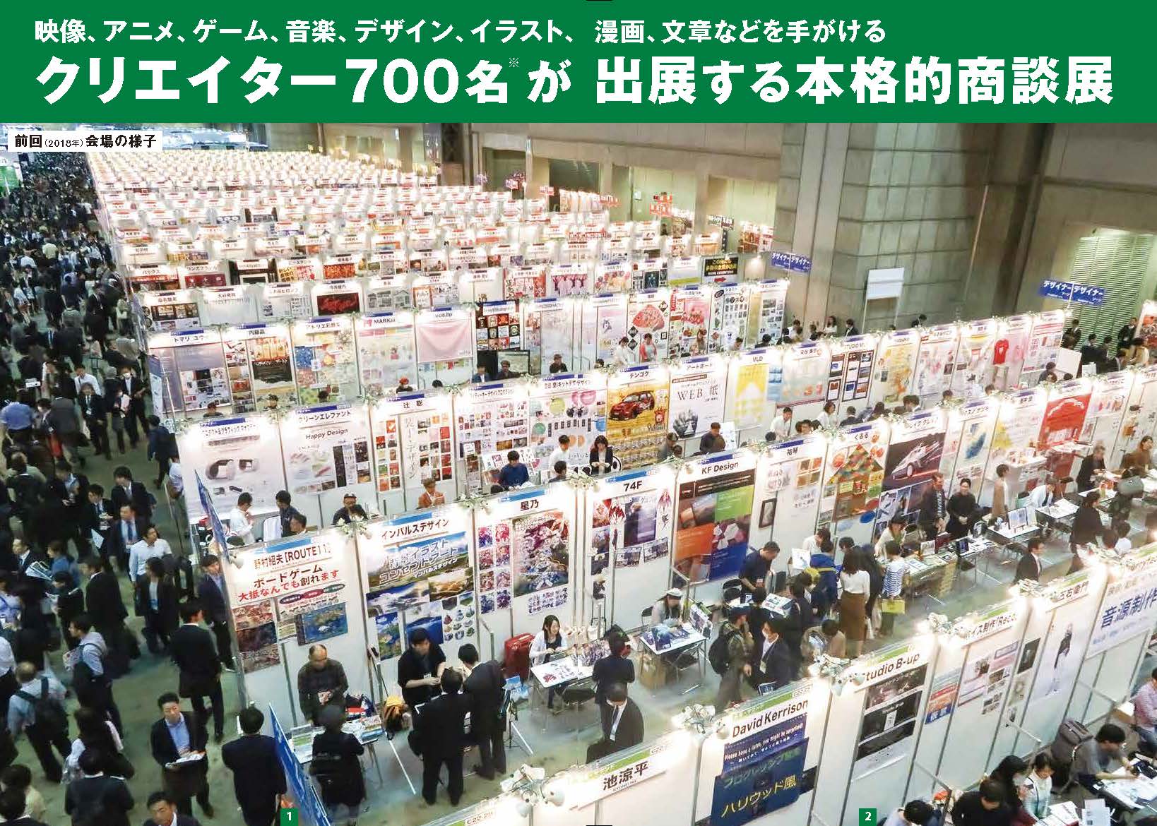 コンテンツTOKYO出展