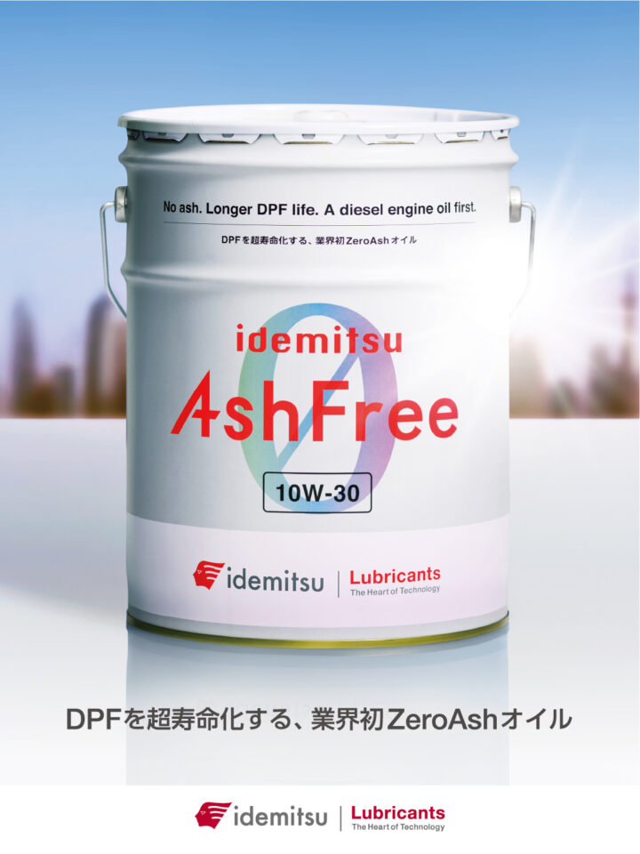 idemitsu Ash Freeのアイキャッチ