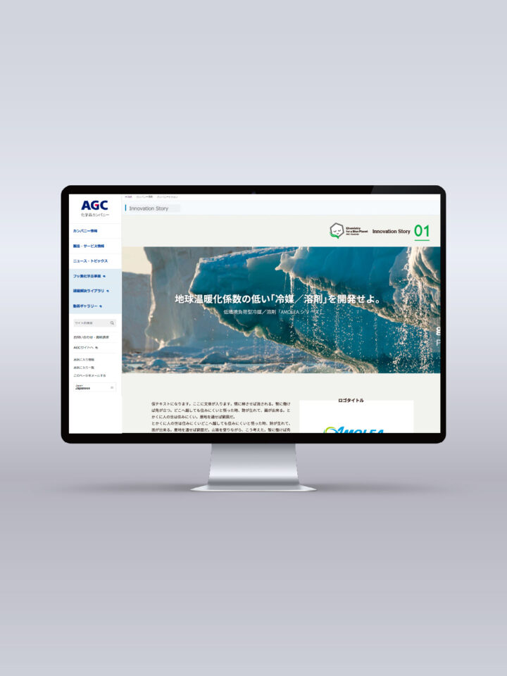 AGC Innovatiion Storyのアイキャッチ