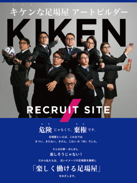 キケンな足場屋ARTBUILDER