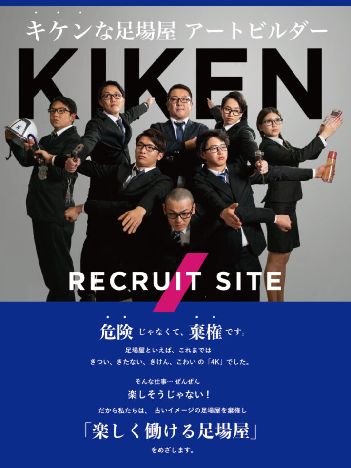 キケンな足場屋ARTBUILDERのアイキャッチ